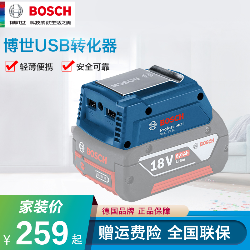 Bosch original fitted portable GAA18V-24 mobile phone fast charging mobile 18V 18V 14 4V battery USB converter