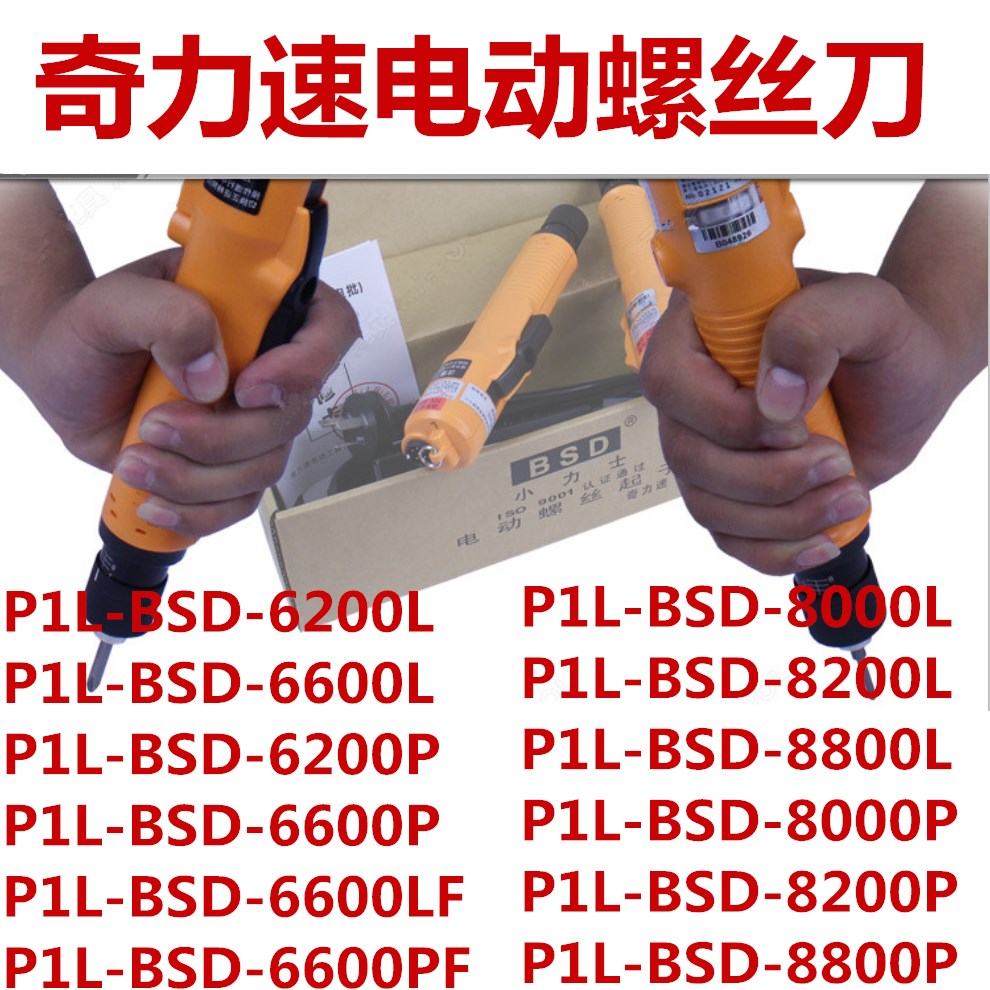 Chilleson P1L-BSD-6200L 6600L 6200P 6600P Electric Screwdriver