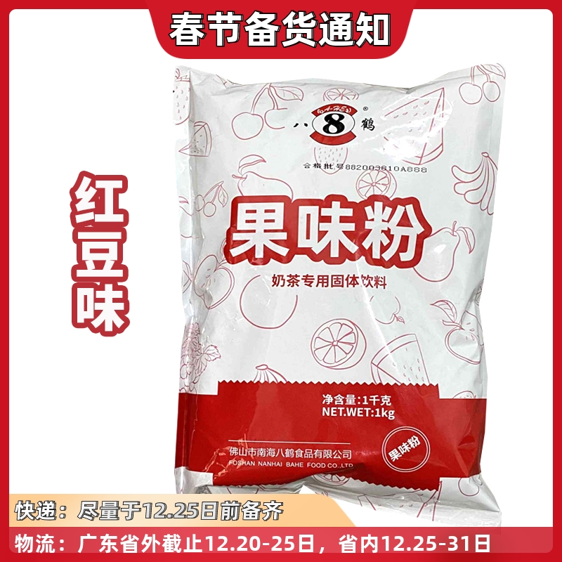 Red bean fruit powder eight crane fruit powder eight crane brewed fruit powder first street fruit powder milk tea raw material batch bean fruit powder