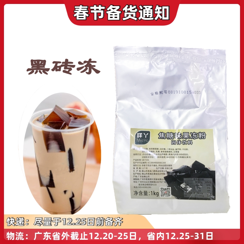 Eight Crane Black Brick Jelly Black Sugar Jelly One Street Black Brick Milk Tea Creme Caramel Pudding Special Eight Crane Pudding Egg Pudding