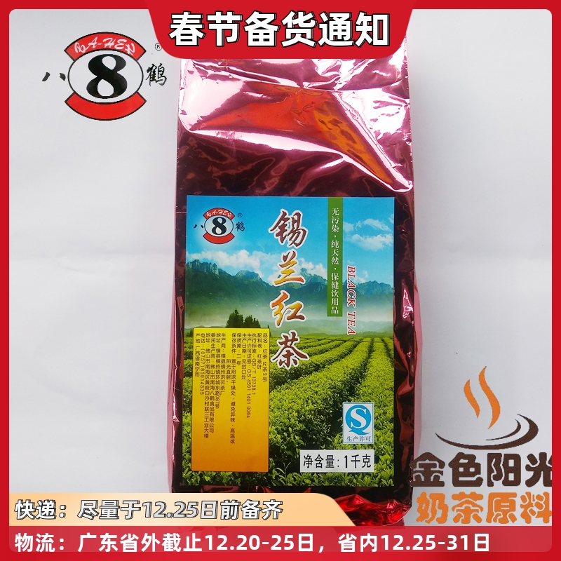 Ceylon Black Tea Eight Crane Ceylon Black Tea Powder Sirloin Black Tea Hong Kong Style Milk Tea Special Blending Tea Milk Tea Raw Materials