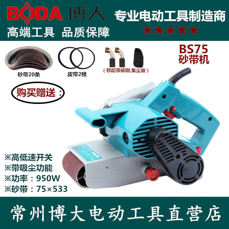 Boda BS75 portable belt machine sanding machine Plane grinding machine Tank sandpaper machine Metal woodworking polishing machine