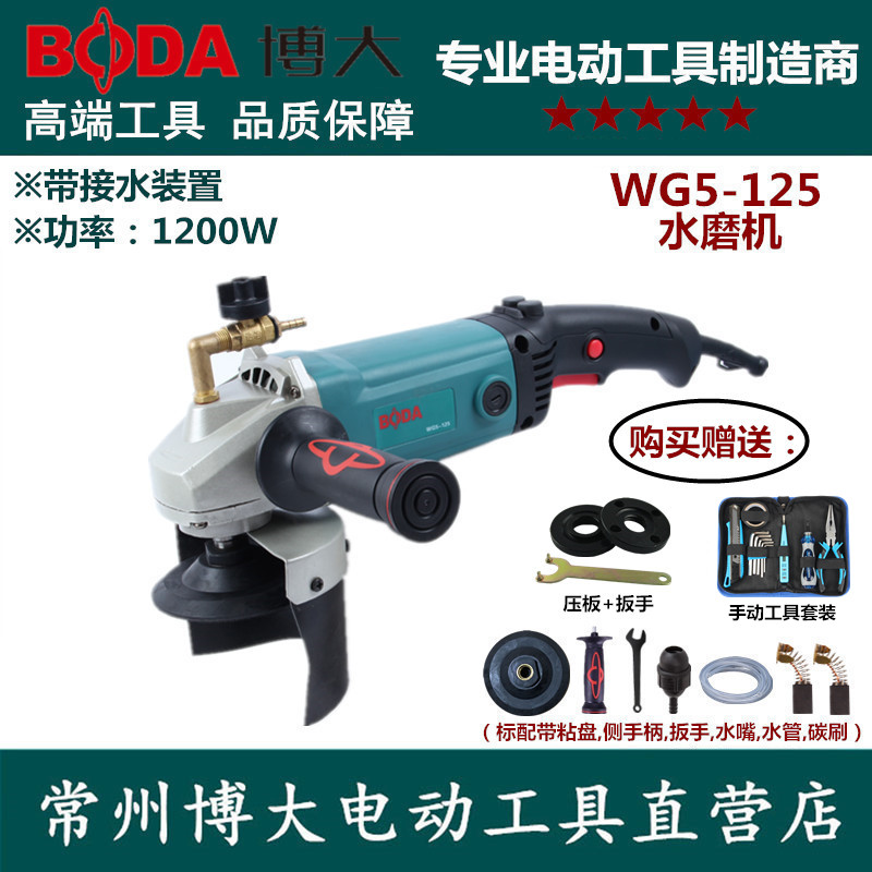Boda WG5-125 Water Mill Hand-carried Wet Grinder Water Injection Polishing Machine Stone Marble Renovation 5 Inches