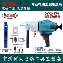 Boda DW1-170 water drilling machine hand-held drilling machine Concrete drilling machine Air conditioning drilling machine stepless speed regulation