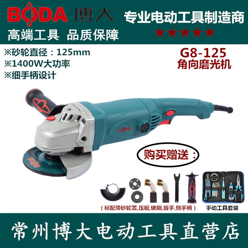 Boda G8-125 angle grinding machine hand grinding wheel high power handheld cutting machine slotting machine polishing metal grinding