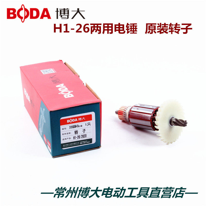 Bobig Power Tool Original Factory Accessories H1-26 Two electric hammer drill H7-26 original mounted rotor stator accessories