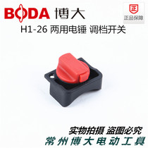 Boda power tool accessories H1-26 dual-use hammer transfer switch knob shift switch