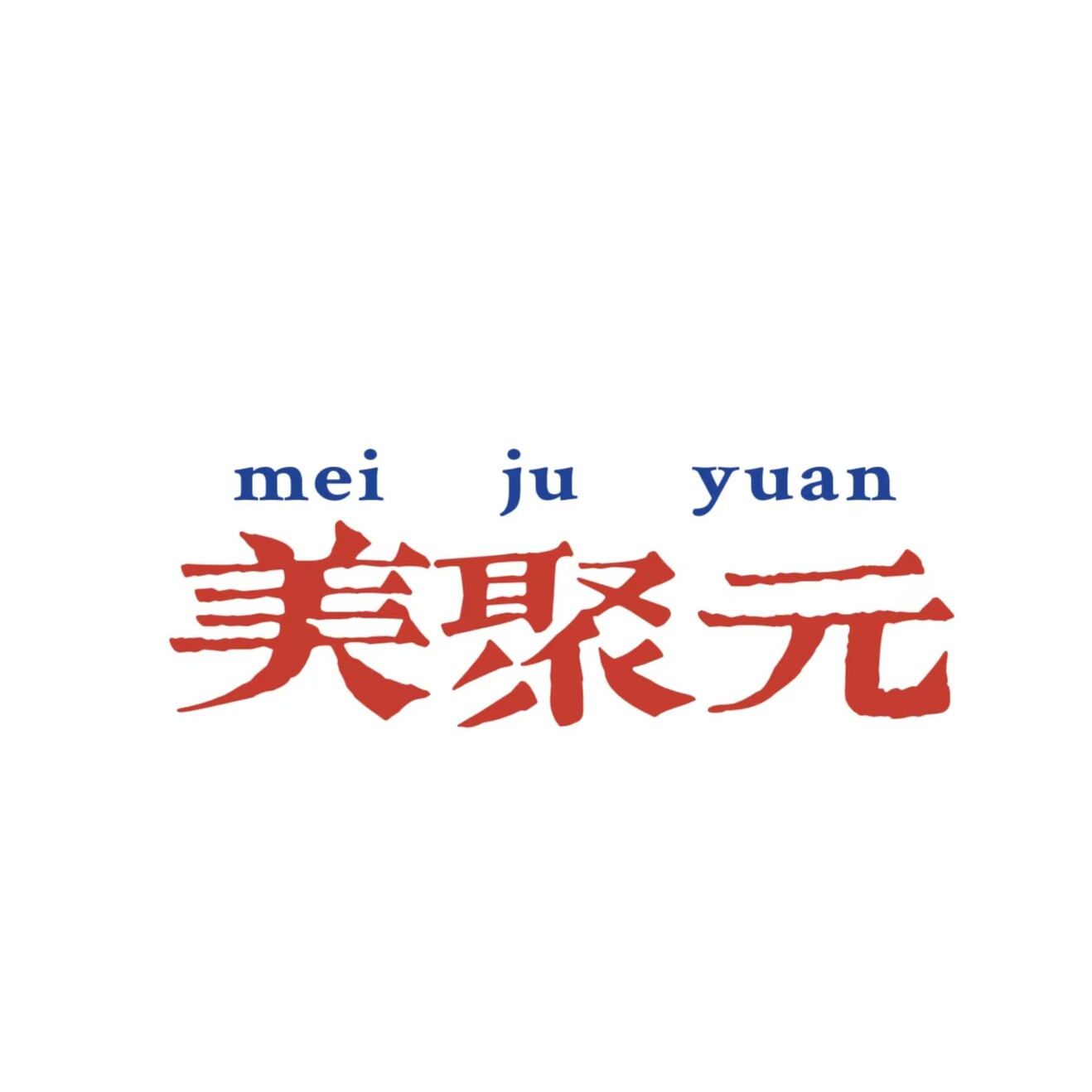 美聚元家居玻璃制品