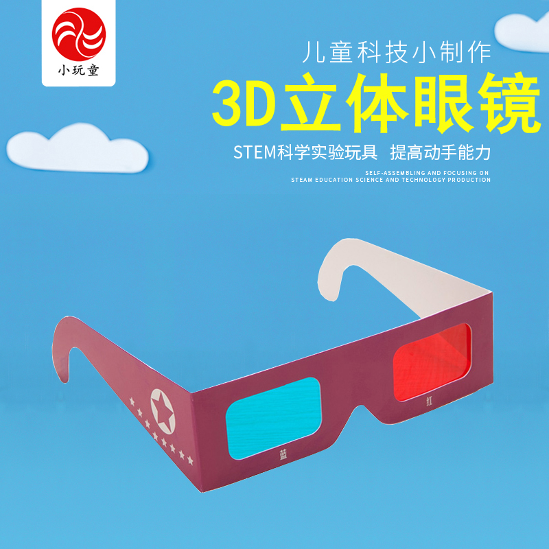 Early childhood Primary school Maker education Technology Small production Optical science experiment Learning and teaching toys Homemade 3D stereo glasses