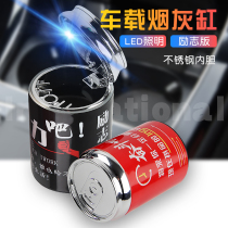 Car ashtray multifunctional personality creative metal liner with lamp smoking men car ashtray