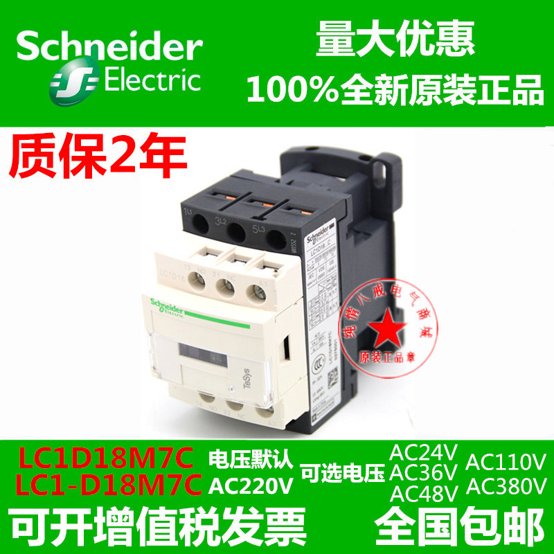 Contactor Schneider LC1D18M7C LC1-D18M7C B7C CC7C E7C F7C Q7C