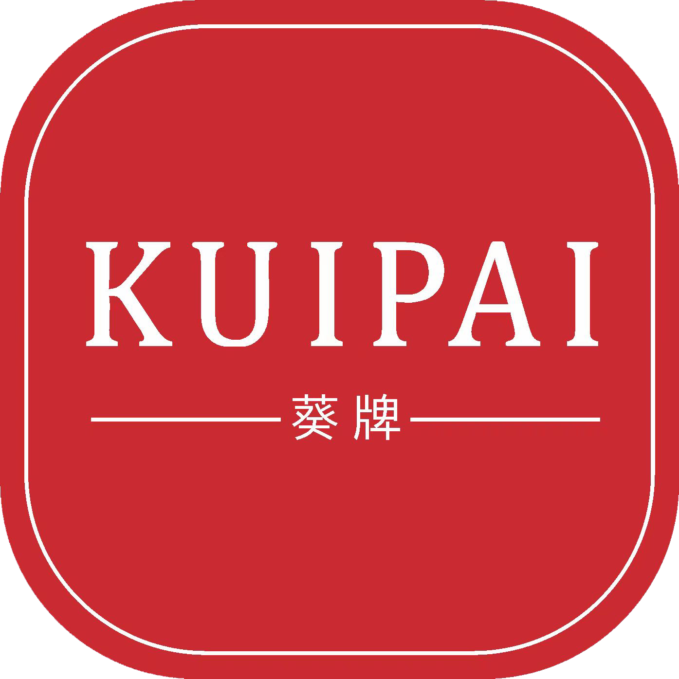 葵服饰旗舰店的LOGO