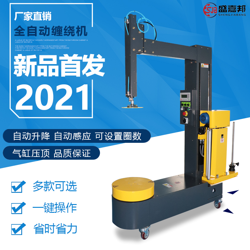 Fully automatic laminating machine Automatic winding machine carton winding machine unentrusted disc winding machine stretch winding film machine