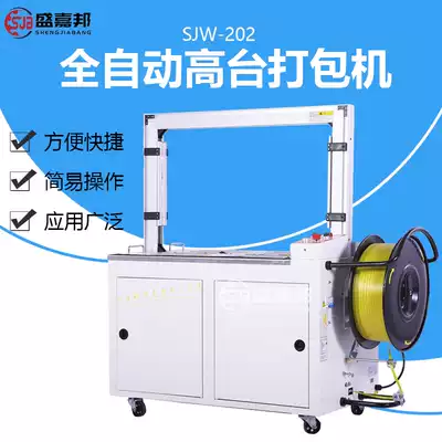 Sheng Jiabang automatic baler luxury intelligent automatic strapping machine baler factory direct sales
