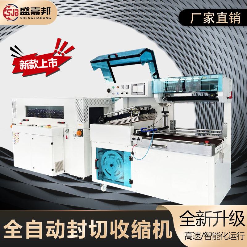 Sheng Jiabang New Fully Automatic High Speed L Type Seal Cutting Heat Shrink Packing Machine Tea Gift Box Cutlery Book Packaging