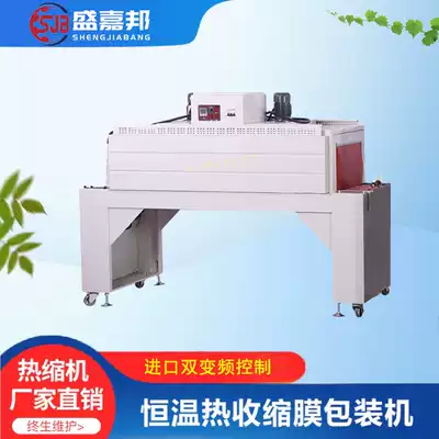 Sheng Jiabang heat shrink film Machine PVC POF film shrink special machine blister machine packaging machine