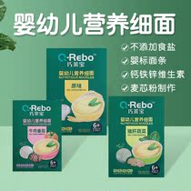 Qiaolaibao Infant nutrition Fine noodles Baby standard noodles No added noodles Baby nutritional supplements