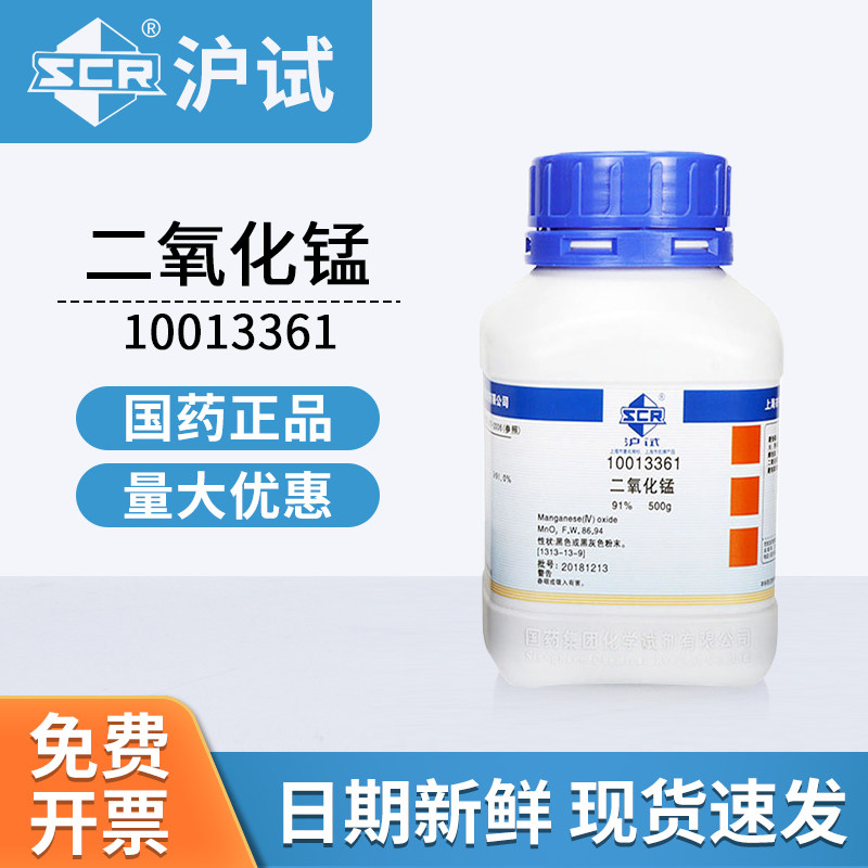 国药试剂二氧化锰试剂AR分析纯10013361实验室用化工原料500g