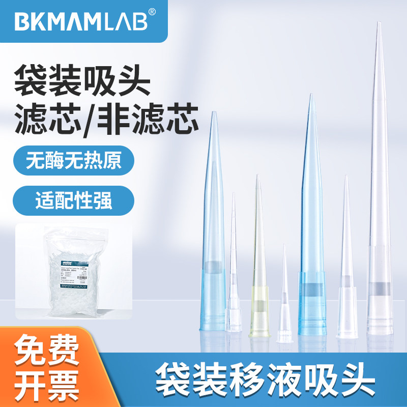 比克曼生物移液器吸头1ml5ml一次性移液枪头滤芯袋装无菌吸头10ul