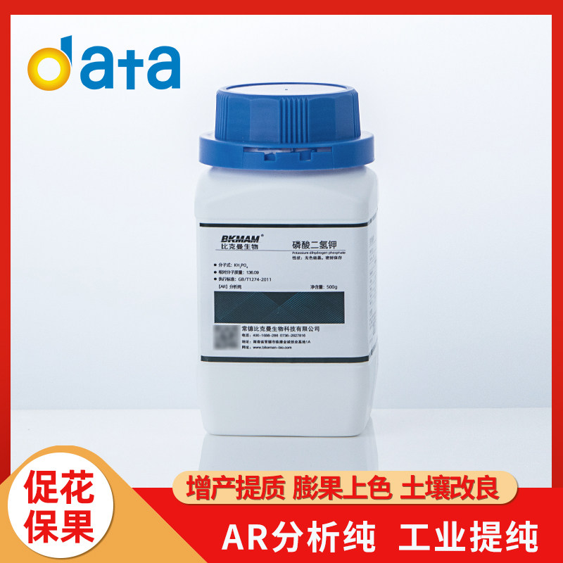 Potassium Dihydrogen Phosphate analysis pure AR500g agricultural household foliar fruit tree flower fertilizer Xilong chemical reagent