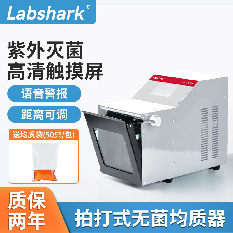 Labshark拍打式均质器实验室均质器无菌均质机组织捣碎分散仪