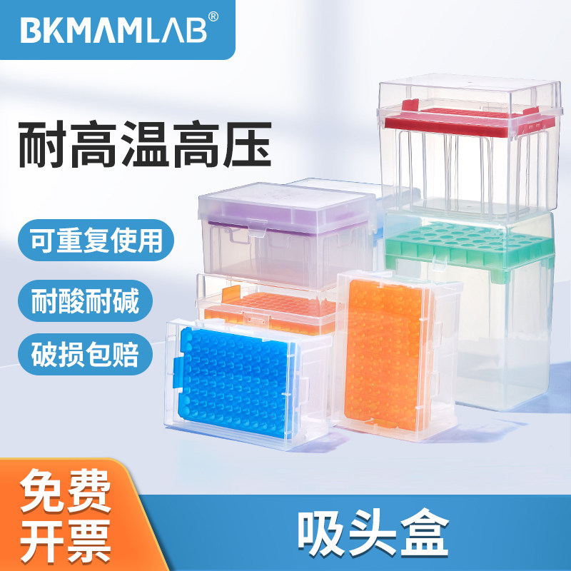 比克曼生物移液枪枪头盒移液器吸头盒tip头盒1ml 5ml 100ul 200ul
