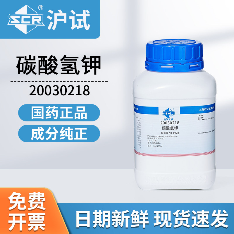 国药沪试碳酸氢钾重碳酸钾20030218实验室工业级碳酸氢钾500g