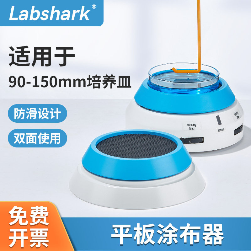Labshark电动平板涂布器线棒手动双面微生物培养基工作台涂抹器