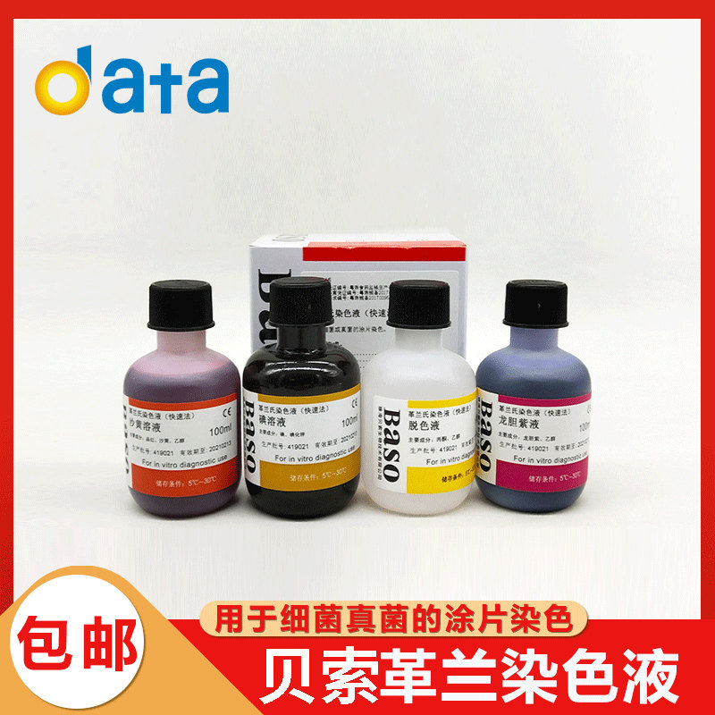 Rapid Gram staining liquid Besso microscope kit biological cell hair dye 5ml Haibo 250ml