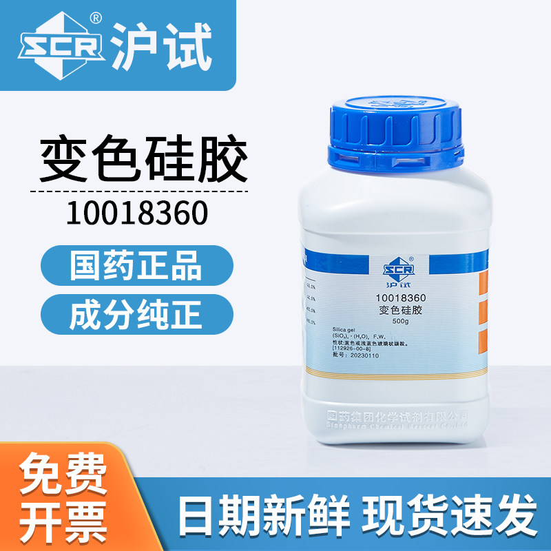 国药变色硅胶干燥剂实验室蓝色变色硅胶cp500g化学试剂吸湿吸水