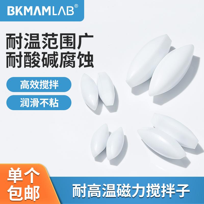 比克曼生物磁力搅拌子聚四氟乙烯磁子实验室耐高温350℃搅拌子