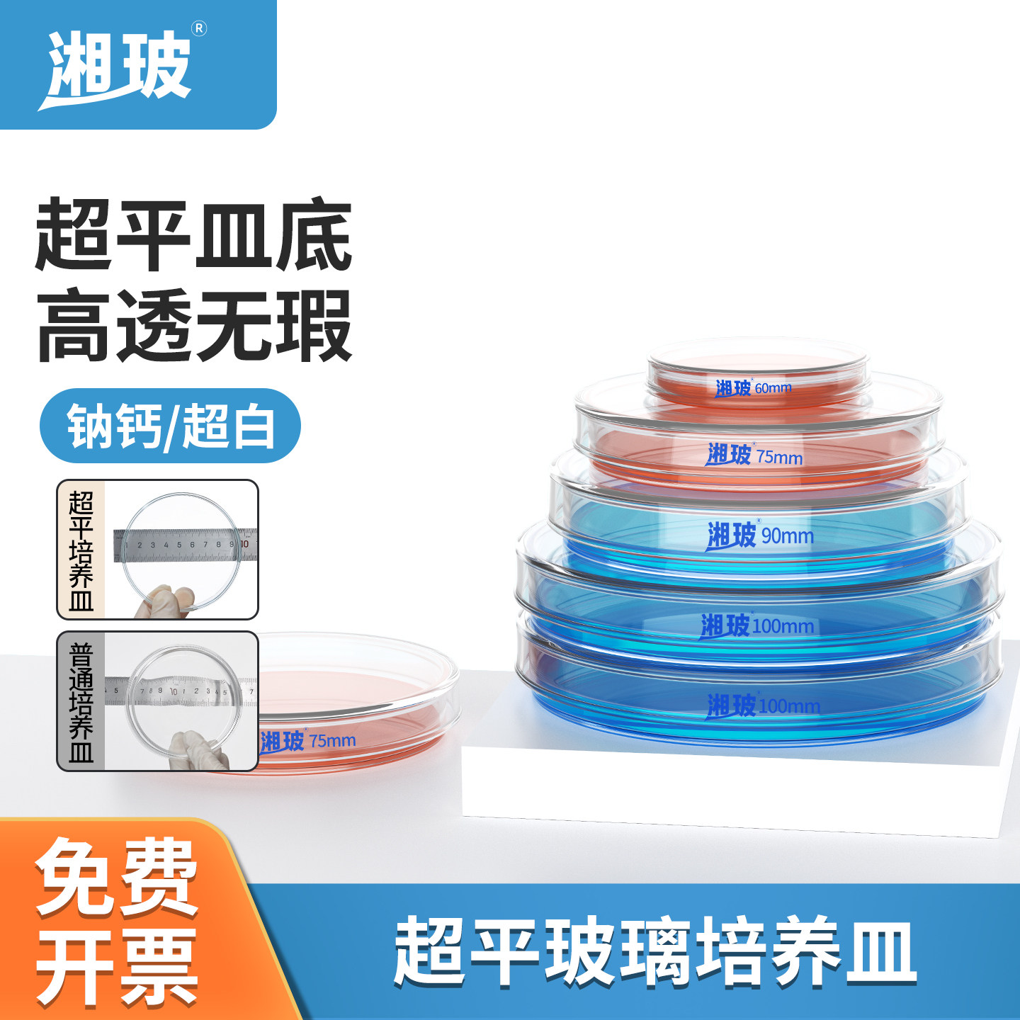 湘玻超平玻璃培养皿实验室细菌高透平皿超白玻璃60 90 100 120mm