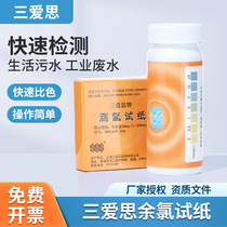 Test of 50 - 2000mg L chlorine test paper for testing sewage for testing of 50 - 2000mg L chlorine