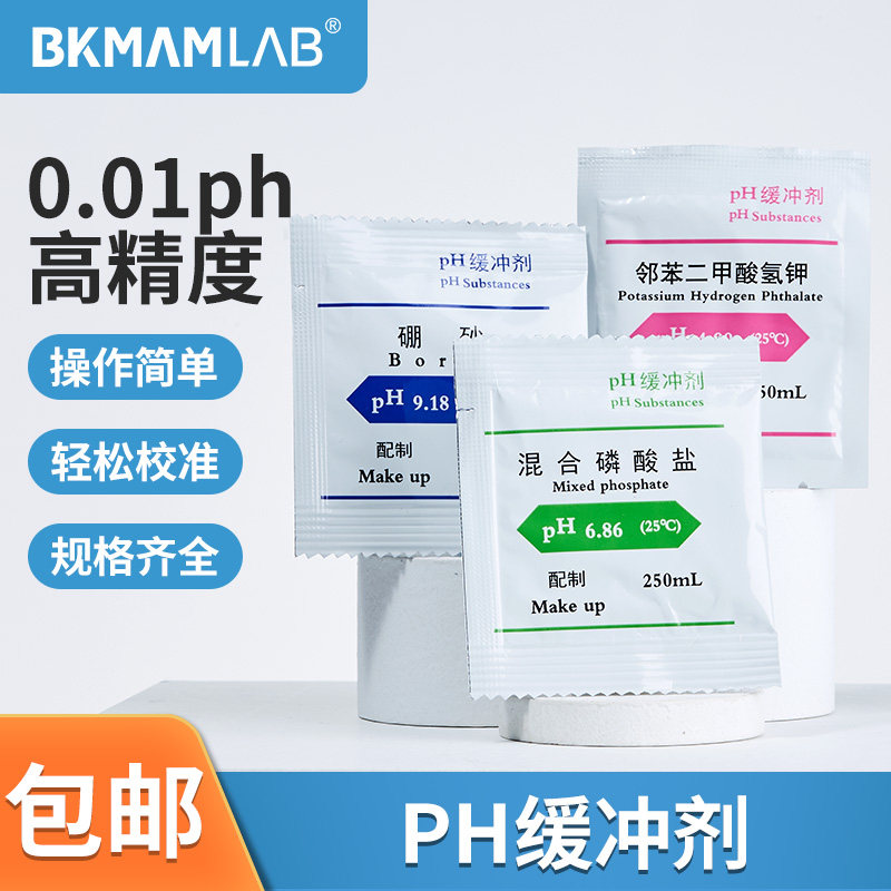 比克曼生物PH标准缓冲液校准液校正标定液PH4.00/PH6.86袋装粉剂