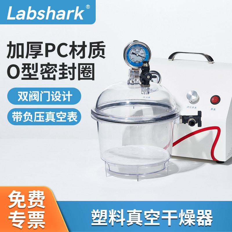Labshark塑料真空干燥器实验室抽气泵干燥器罐釜150 250 400mm