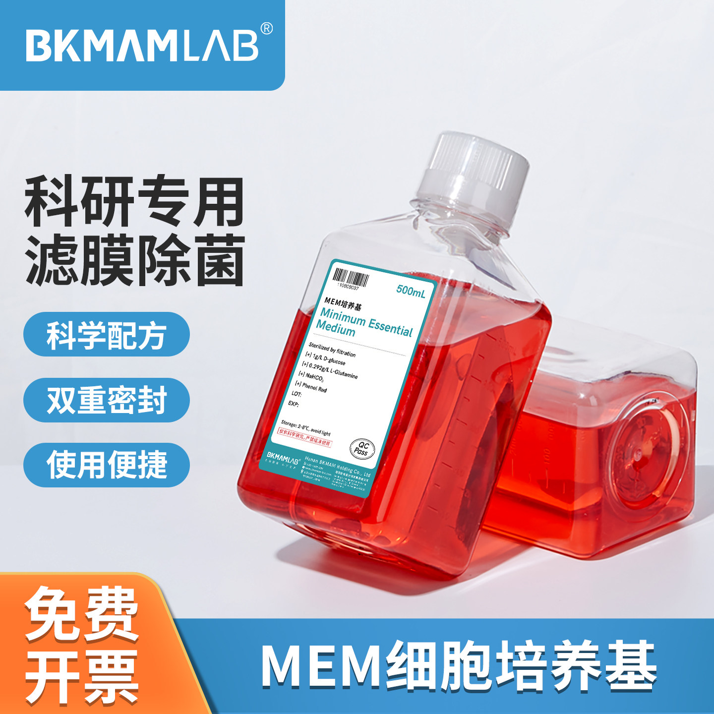 比克曼生物细胞培养基MEM培养基细胞培养双重密封氨基酸试剂500mL