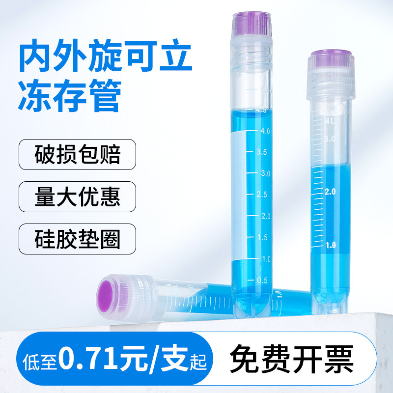 Bickman Biomana Biomass sterile tube cytocytocytocytocytology cytology-free liquid nitrogen spiral 1 2 3 4 5 ml