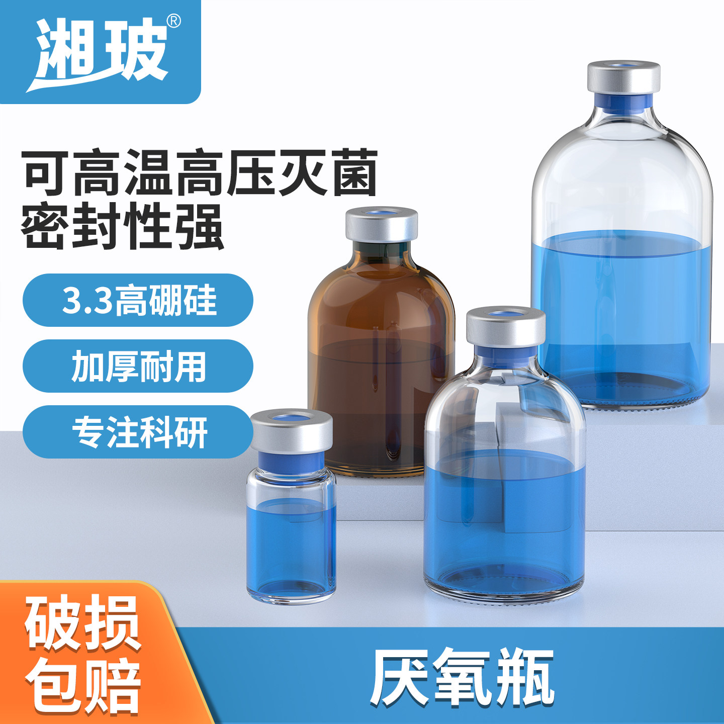 湘玻厌氧瓶顶空瓶血清西林瓶50 100ml玻璃瓶密封瓶钳口瓶透明棕色