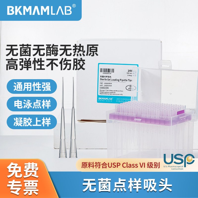 比克曼生物凝胶点样吸头无菌吸头赛默飞电泳上样吸头蛋白1000支