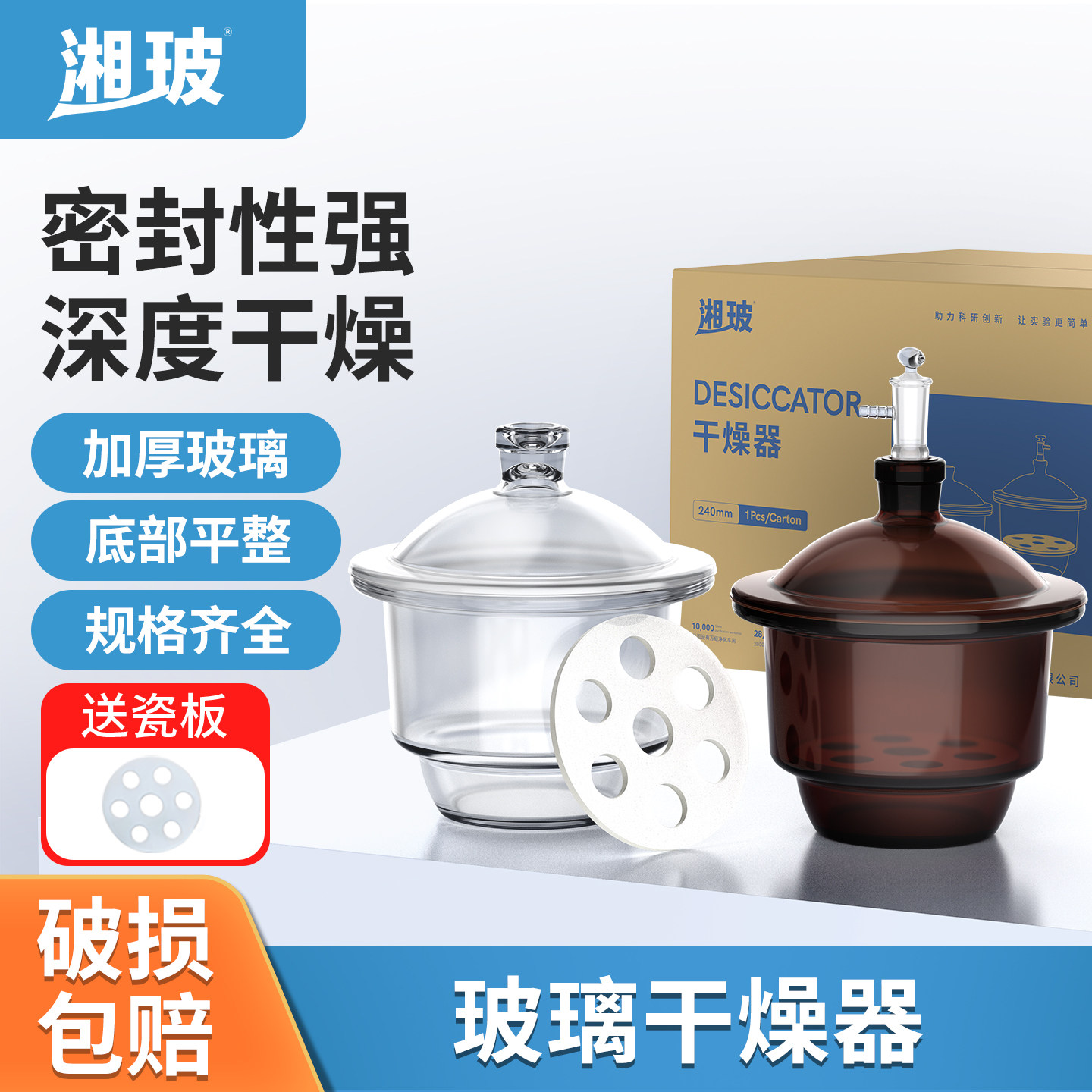湘玻玻璃干燥器透明棕色实验干燥器皿干燥罐釜150 250mm