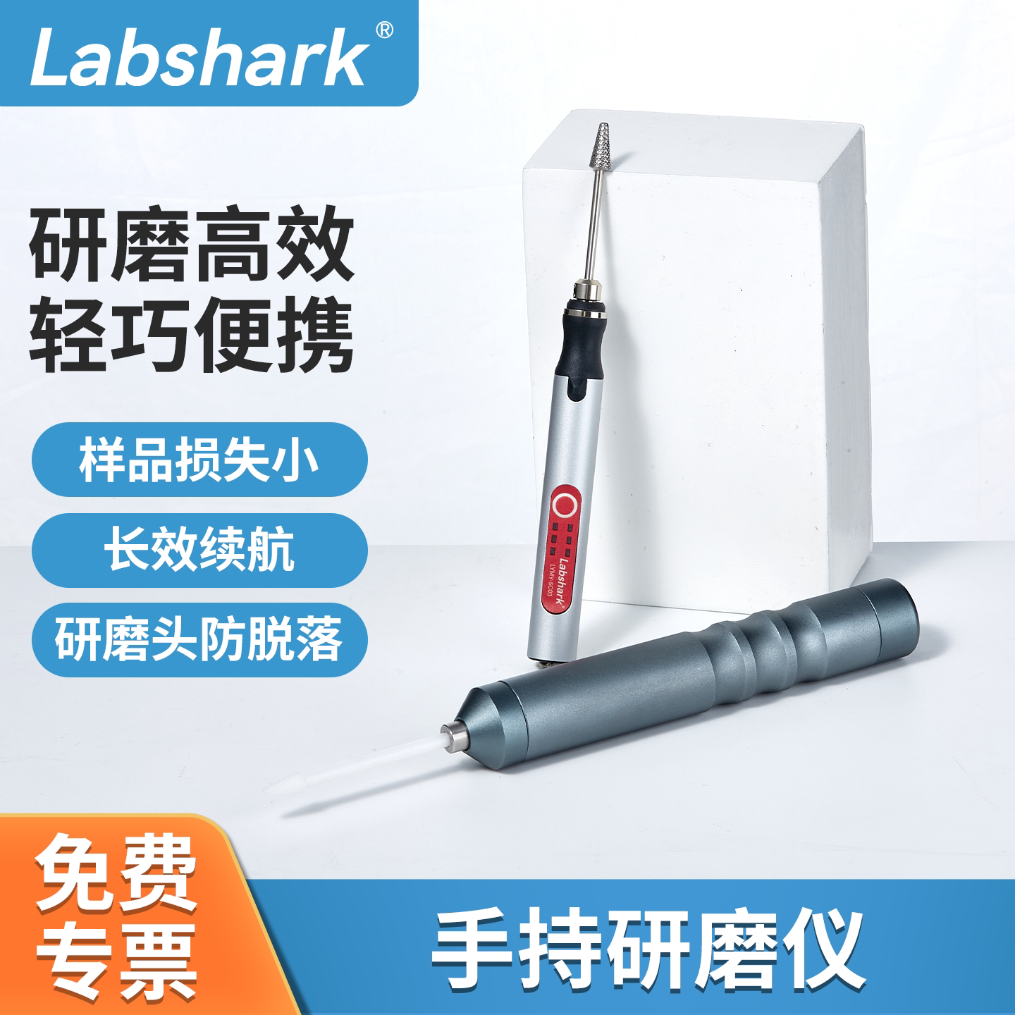 Labshark手持式研磨仪便携电动手持组织研磨器小型组织破碎匀浆仪