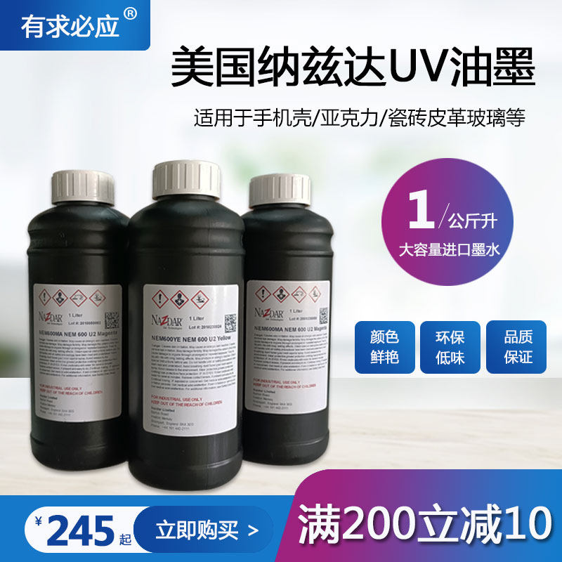 Original clothes US Nazdau v ink Ricoh G5 G6 Seiko uv printing machine ink industry, etc. nozzle inks