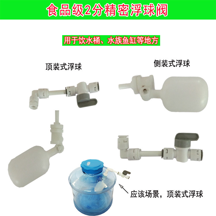 Fish Tank Water Tank Water Tower Water Tower Water Inlet Plastic Water Level Control Valve Small Barrelled Automatic Water Inlet Floating Ball Valve