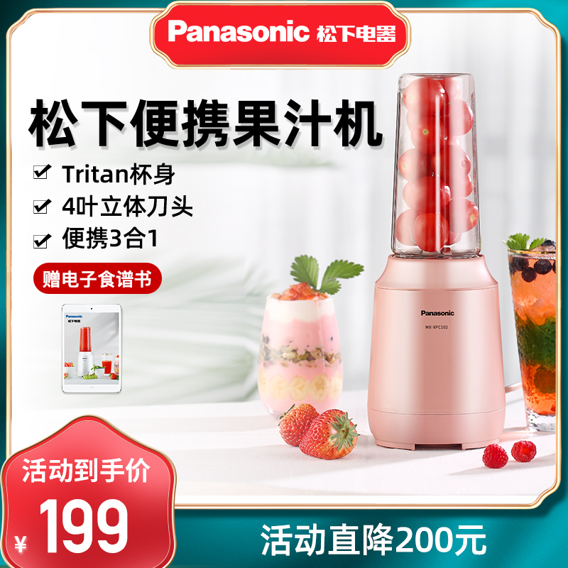 Panasonic XPC102 portable juicer small electric fruit juice Cup home cooking juice machine blender