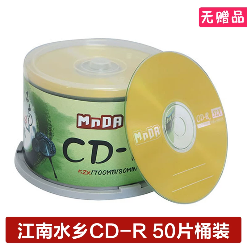 铭大金碟 MnDA blank disc CD-R 52X blank disc cd burning disc cd 50-piece CD CD Car disc blank lossless music burning disc