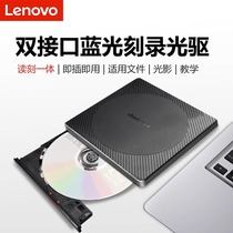 Lenovo TX805 external Blu-ray drive notebook desktop DVD disc burner CD mobile external optical drive