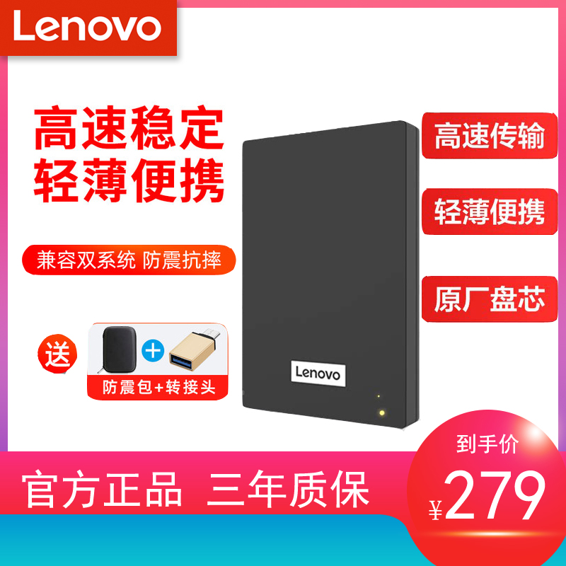 联想F309 移动硬盘 1t USB3.0高速可加密1tb移动硬盘 全国联保 Изображение 1