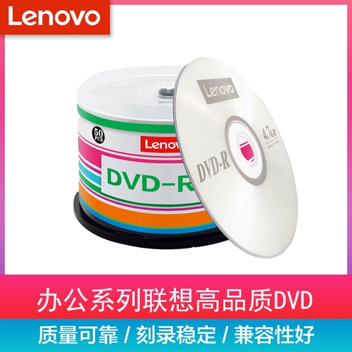 Lenovo подлинный DVD CD DVD-R Burning CD DISC DVD+R сжигает пустые диски 4.7G Запись CD-ROM Blank Disc DVD DVD DVD Диск