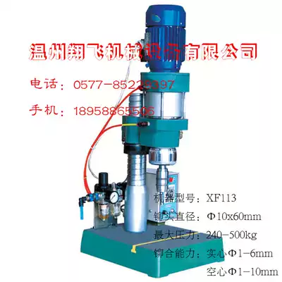 Riveting machine riveting machine rotary riveting machine pneumatic riveting machine factory direct sales XF113 old model