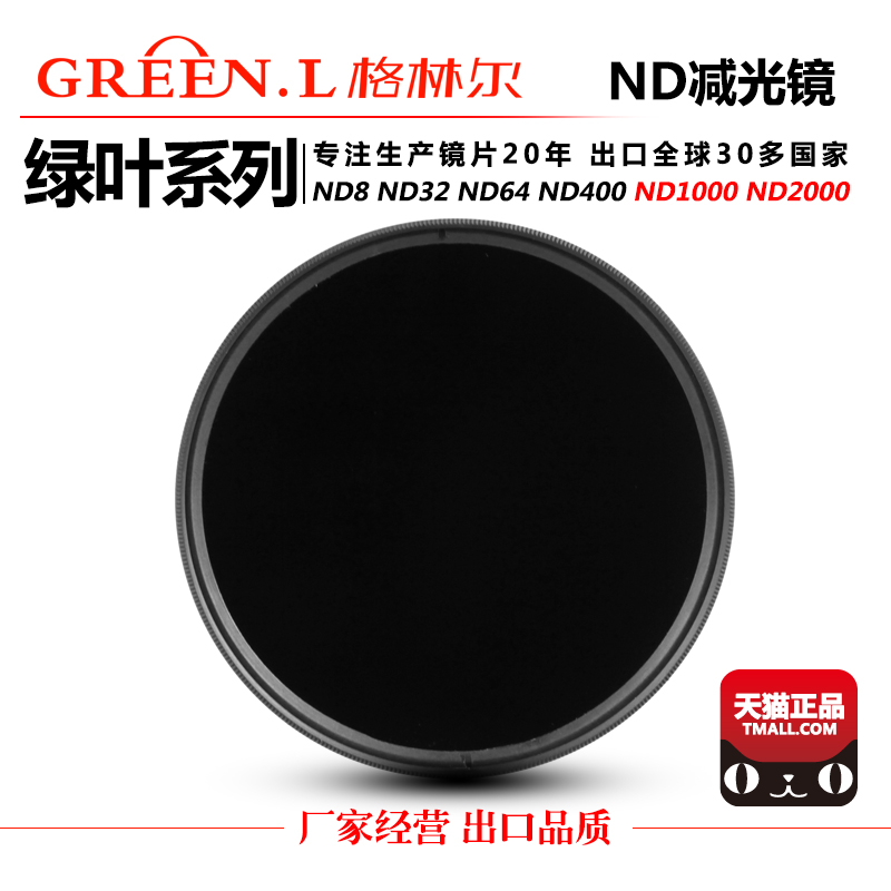 Grey ND mirror in Greene Green leaf ND minus light filter mirror ND4 8400 1000 2000